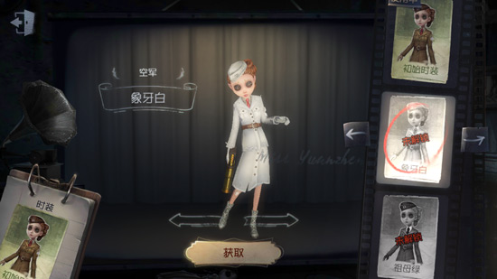 第五人格空军象牙白皮肤获取方法