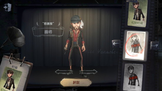 第五人格慈善家画师皮肤获取方法