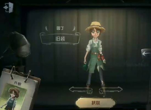 第五人格园丁旧装获取方法