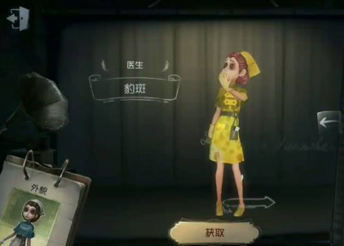 第五人格医生豹斑皮肤获取方法