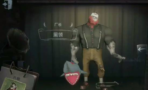 第五人格厂长黑领皮肤获取方法