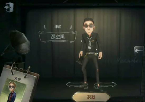 第五人格律师深空黑皮肤获取方法