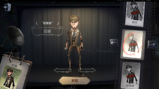 第五人格慈善家旧装皮肤获取方法