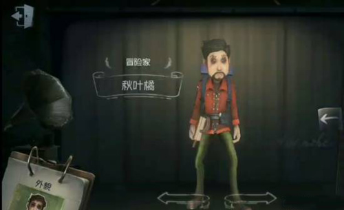 第五人格冒险家秋叶橘皮肤获取方法