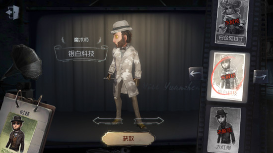 第五人格魔术师银白科技皮肤获取方法