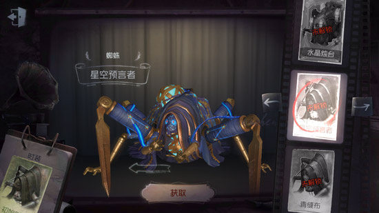 第五人格蜘蛛星空预言者皮肤获取方法