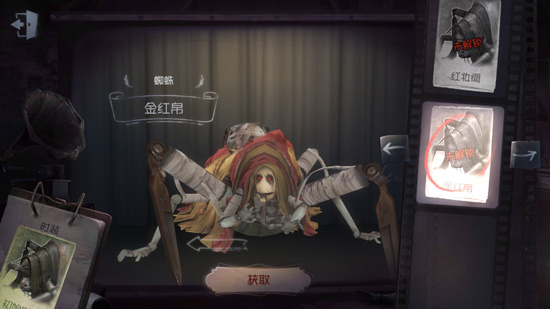 第五人格蜘蛛金红帛皮肤获取方法