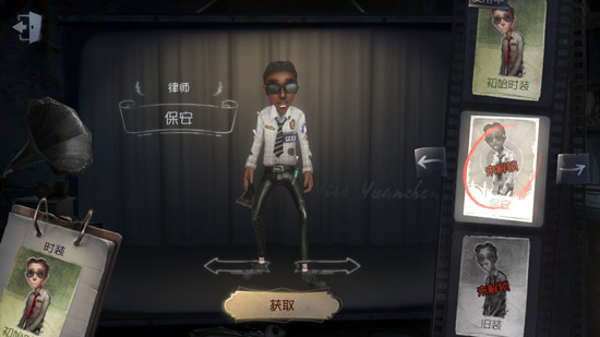 第五人格律师保安皮肤获取方法