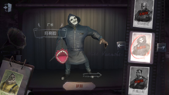 第五人格厂长月亮脸皮肤获取方法