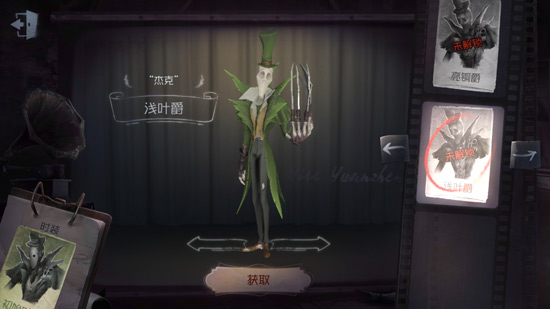 第五人格杰克浅叶爵皮肤获取方法