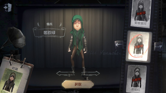 第五人格佣兵匿踪绿皮肤获取方法