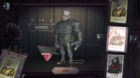 第五人格厂长地狱感知皮肤获取方法