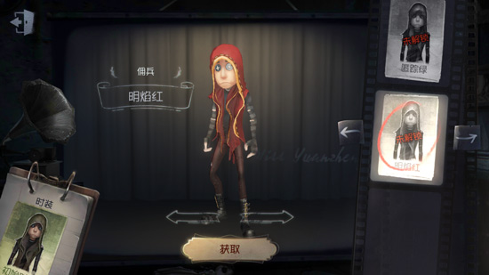 第五人格佣兵明焰红皮肤获取方法