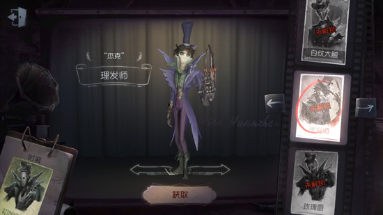第五人格杰克理发师皮肤获取方法