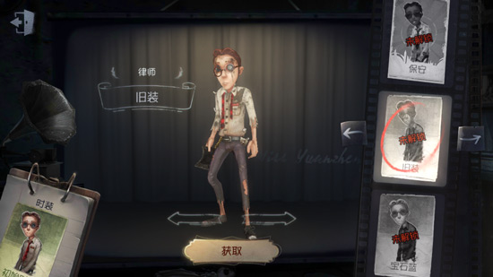 第五人格律师旧装皮肤获取方法