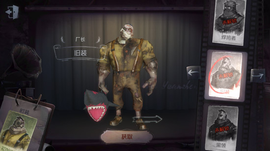 第五人格厂长旧装皮肤获取方法