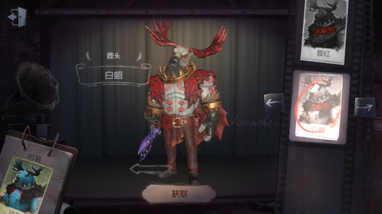 第五人格鹿头白蜡皮肤获取方法