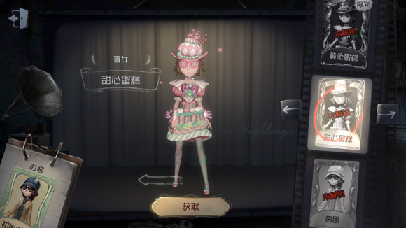 第五人格盲女甜心蛋糕皮肤获取方法