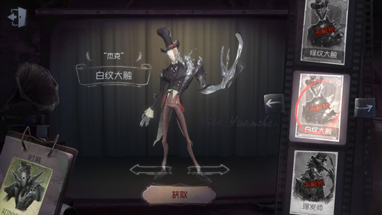 第五人格杰克白纹大触皮肤获取方法