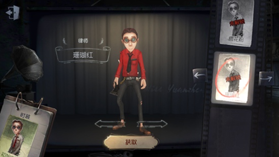 第五人格律师珊瑚红皮肤获取方法