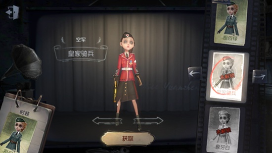 第五人格空军皇家骑兵皮肤获取方法