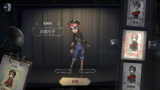 第五人格机械师哈雷车手皮肤获取方法