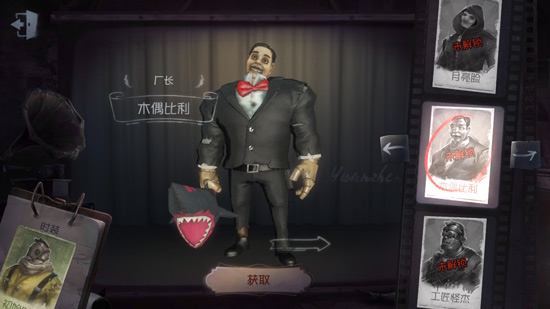 第五人格厂长木偶比利皮肤获取方法