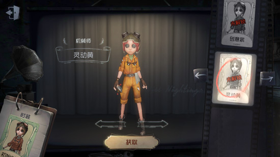 第五人格机械师灵动黄皮肤获取方法