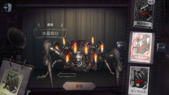 第五人格蜘蛛水晶烛台皮肤获取方法