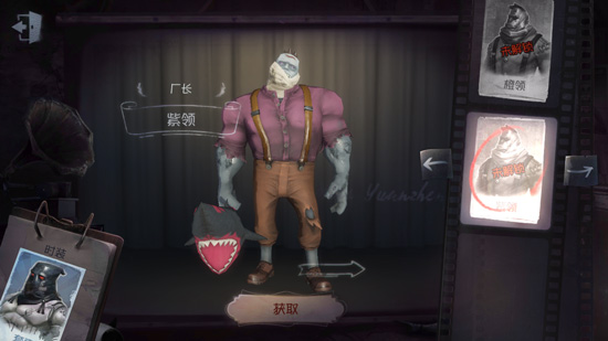 第五人格厂长紫领皮肤获取方法