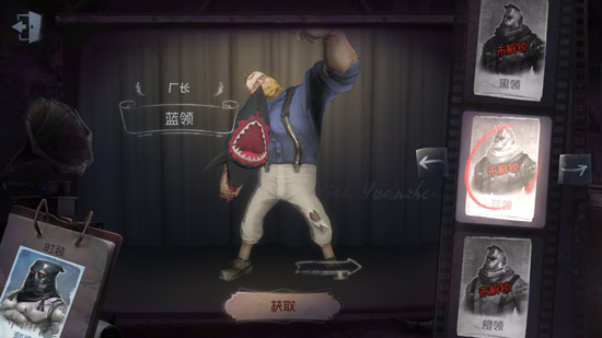 第五人格厂长蓝领皮肤获取方法