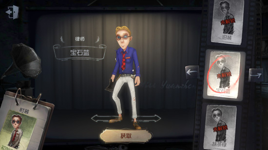 第五人格律师宝石蓝皮肤获取方法