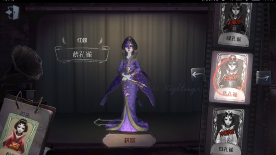 第五人格红蝶紫孔雀皮肤获取方法