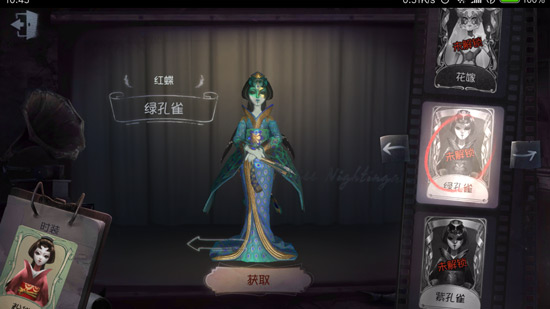 第五人格红蝶绿孔雀皮肤获取方法