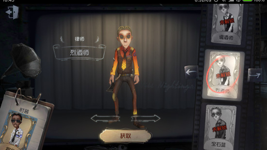 第五人格律师烈酒师皮肤获取方法