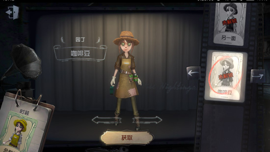 第五人格园丁咖啡豆皮肤获取方法