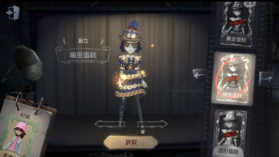 第五人格盲女暗金蛋糕皮肤获取方法