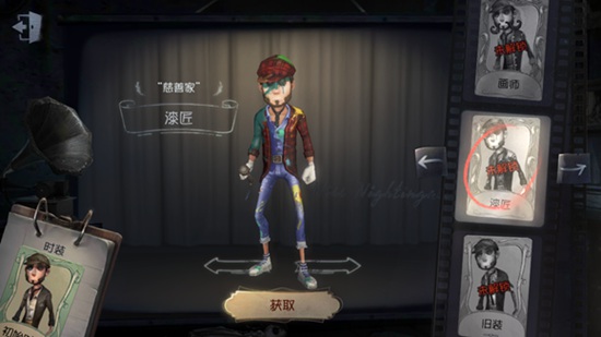 第五人格慈善家漆匠皮肤获取方法