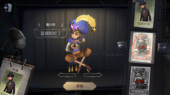 第五人格魔术师蓝调阿拉丁皮肤获取方法