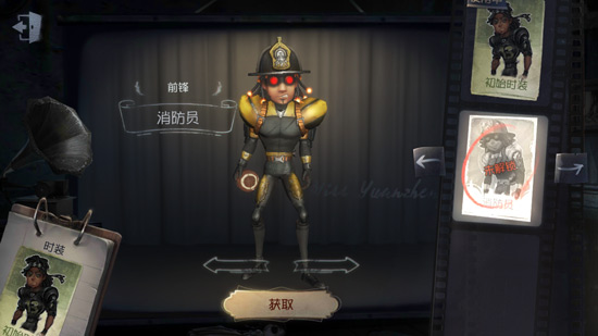 第五人格前锋消防员皮肤获取方法