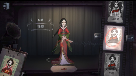 第五人格红蝶锦鲤皮肤获取方法