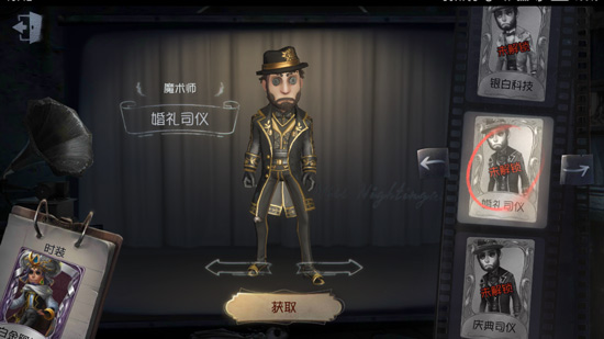 第五人格魔术师婚礼司仪皮肤获取方法