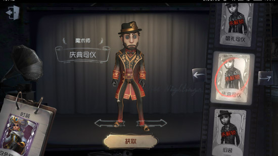 第五人格魔术师庆典司仪皮肤获取方法