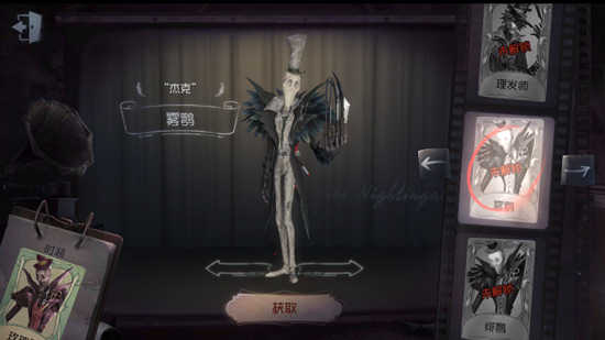 第五人格杰克雾鹗皮肤获取方法