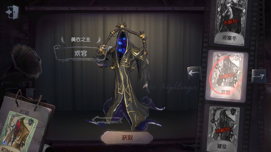 第五人格黄衣之主欢宴皮肤获取方法