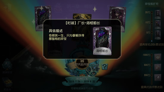 第五人格厂长海怪船长皮肤获取方法