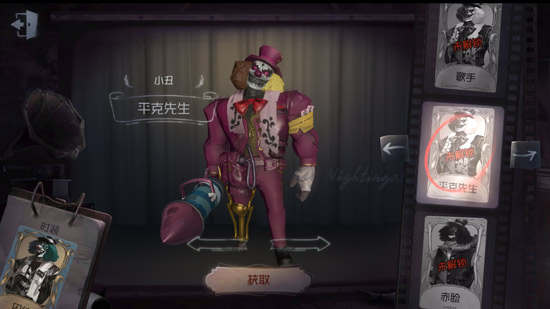 第五人格小丑平克先生皮肤获取方法