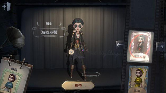 第五人格医生海盗巫医皮肤获取方法