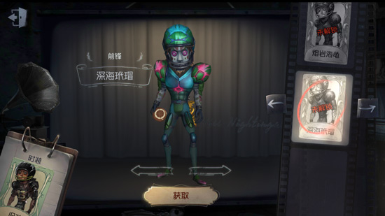 第五人格前锋深海玳瑁皮肤获取方法