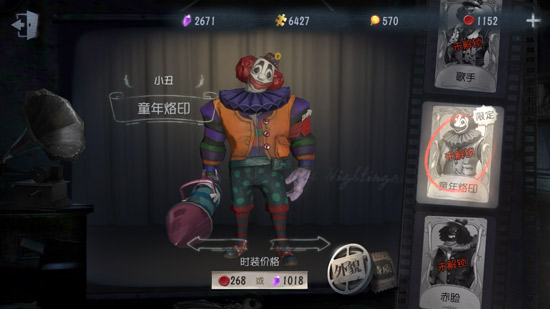 第五人格小丑童年烙印皮肤获取方法